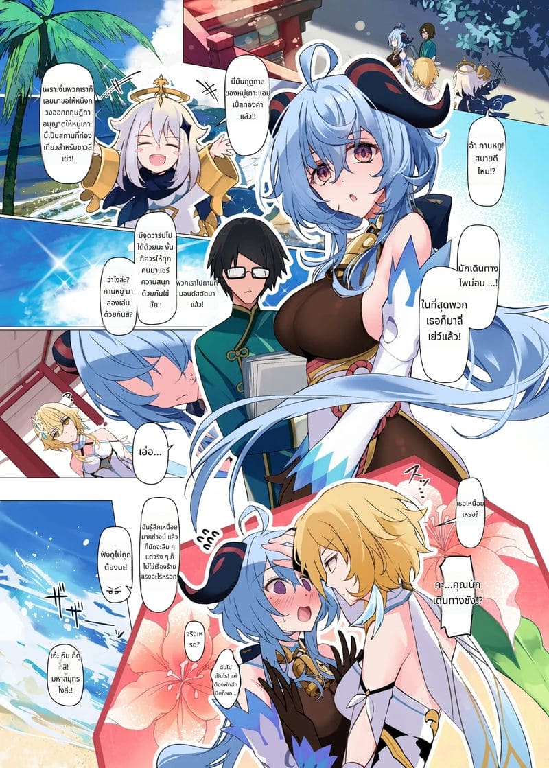 สัมผัสเย็ดกานหยู